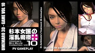 Umemaro 3D Vol.10 The Game Movie [Animation Game]