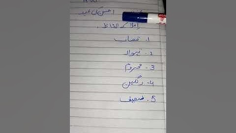 Urdu Dictation Class 4th 2nd Term Lecture#05 13-01-2021