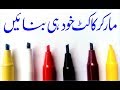 How to make cut marker at home  cut marker use  marker 604  605