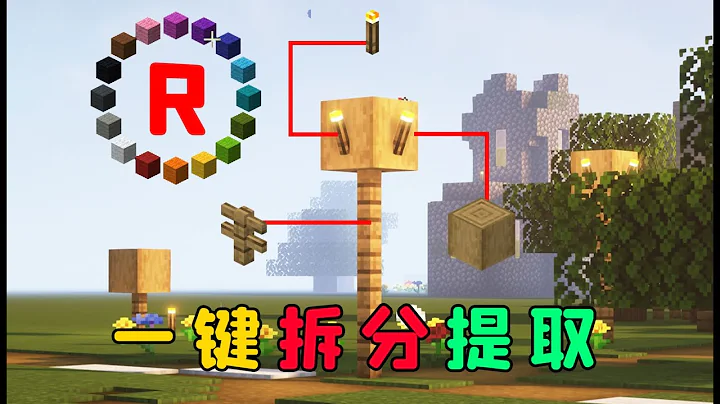 我的世界：一键自动拆分方块，3款不容错过的辅助模组！#Minecraft #MC #我的世界 - 天天要闻