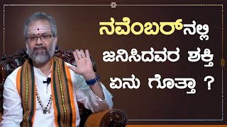 November Born Special | Ravi Shanker Guruji | Namma Kannada