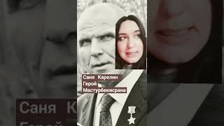 Саня Карелин. Герой Мастурбекистана #новосибирск #карелин #единаяроссия #новосибирск