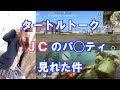 【タートルトーク実況♯2】女子中学生のパンティ拝めた件（荒野行動）