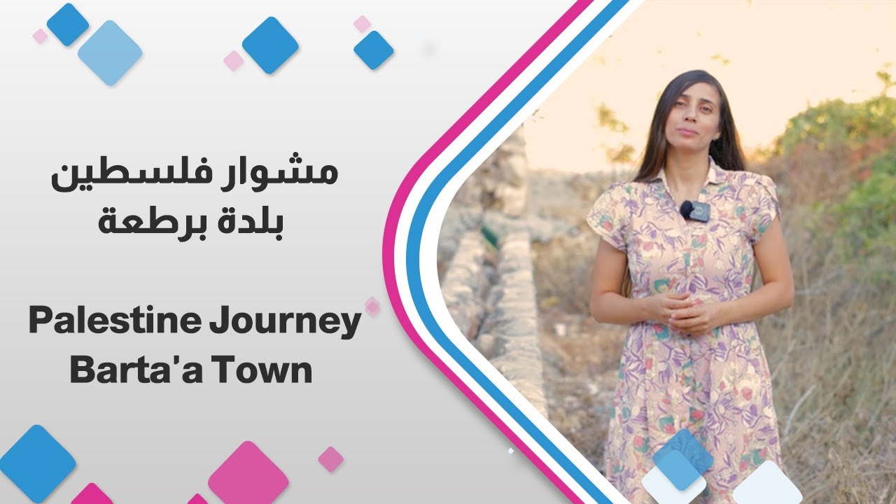 جولة في برطعة مع روزين عودة | جمال مخفي بين الجبال