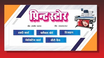 printing press banner design in coreldraw | trbahadurpur