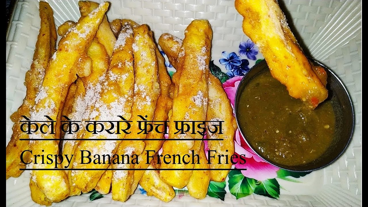  केले के करारे फ्रेंच फ्राइज How to make crispy Banana french fries