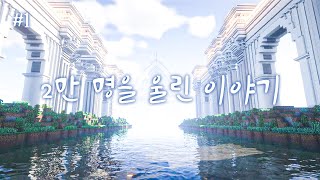 시청자 모두를 울린 역대급 탄탄한 스토리와 고퀄리티 건축 - Color: 기억의 강 #1