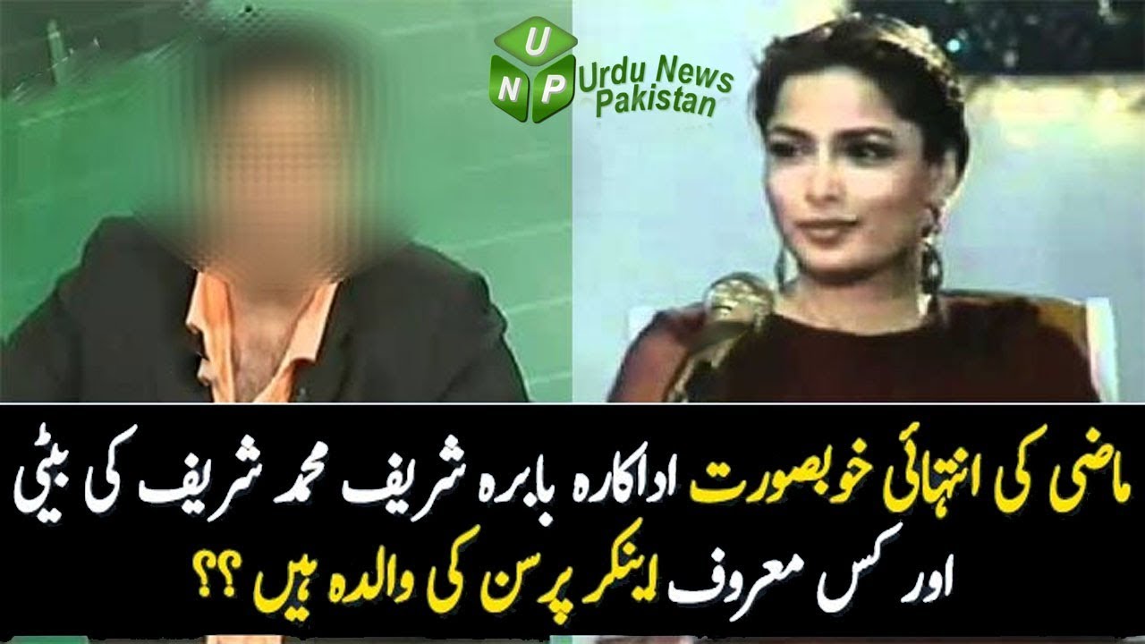 Actress Babra Sharif is the Mother of famous Anchor Who is he??? U will  surprise to see - YouTube