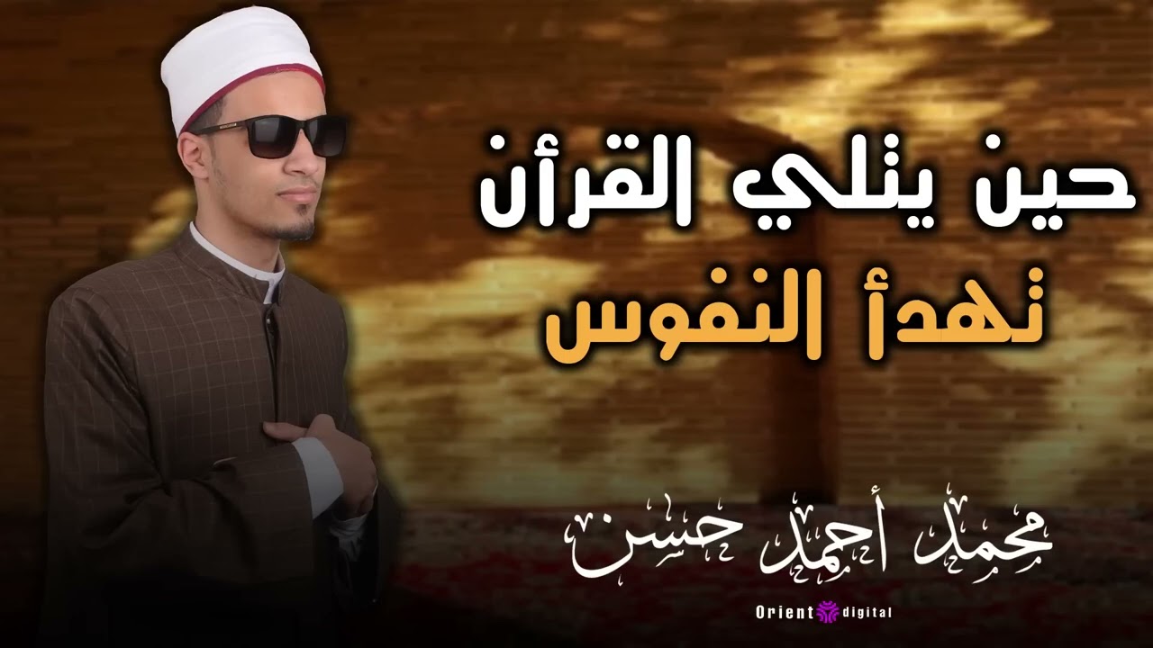 ترتيل يلامس مشاعر السامع براوية ابن وردان  | لفضيلة الشيخ محمد احمد حسن