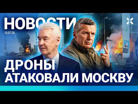 ⚡️НОВОСТИ | АТАКА НА МОСКВУ | ПУТИН ПЛАНИРУЕТ ЭСКАЛАЦИЮ | В ЧЕРНОМ МОРЕ СНОВА МАЗУТ | ОСТАНОВЛЕН НПЗ