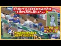 スミスにアドバイスする大谷選手の話を横から真剣に聞くエドマン😊#大谷翔平現地映像 #大谷翔平速報#ohtanishohei#ドジャース