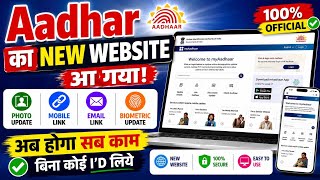 Aadhaar Ka New Website Launch 🔥 अब Photo, Mobile, Email Update Online