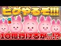 【初見さんカモン!!!】ピグレットやるぞ!!!素点7億まず行っくぞ!!!