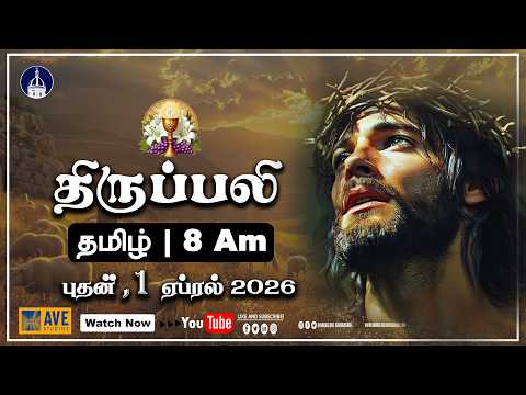 01.04.2026 | Tamil Live Mass | Rev. Fr. Naveen Gladson M