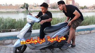 فلم قصير حراميه يبوكون دراجه الشرطه