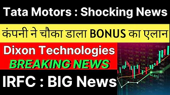 TATA MOTORS share news today 🚨 BONUS ANNOUNCEMENT 🚨DIXON TECHNOLOGIES share latest news • IRFC share
