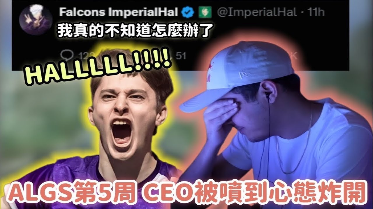 【Apex精華】Ceo完全不聽人話也不聽Call 被Zero吼了之後心態出現變化【 Falcons_ImperialHal精華】
