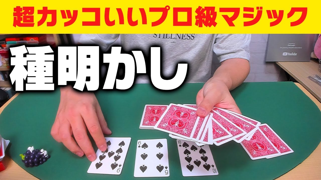 865]【最高】3段階のスゴさを見せつけるプロ級カードマジック、あなた