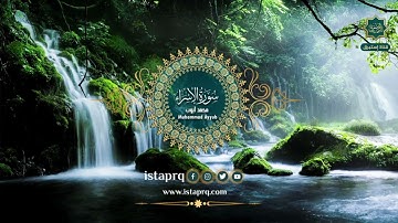 سورة الإسراء - محمد أيوب | Surat- Al-Isra  - Mohamed Ayyub (جوده عاليه -High Quality)