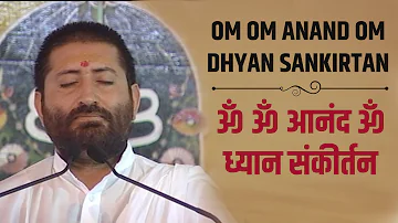 Om Om Anand Om | ॐ ॐ आनंद ॐ | Dhyan Sankirtan | HD | Pujya Shri Narayan Sai