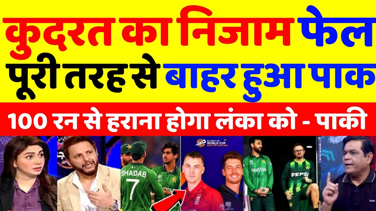 Pakistan Media Is Celebrating England Win Against Nz, Very Narrow Chance For Pak