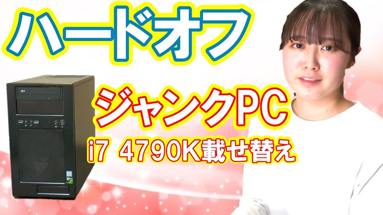 ゲーミングPC Core i7 GTX470 HDD・SSD無しによりジャンク