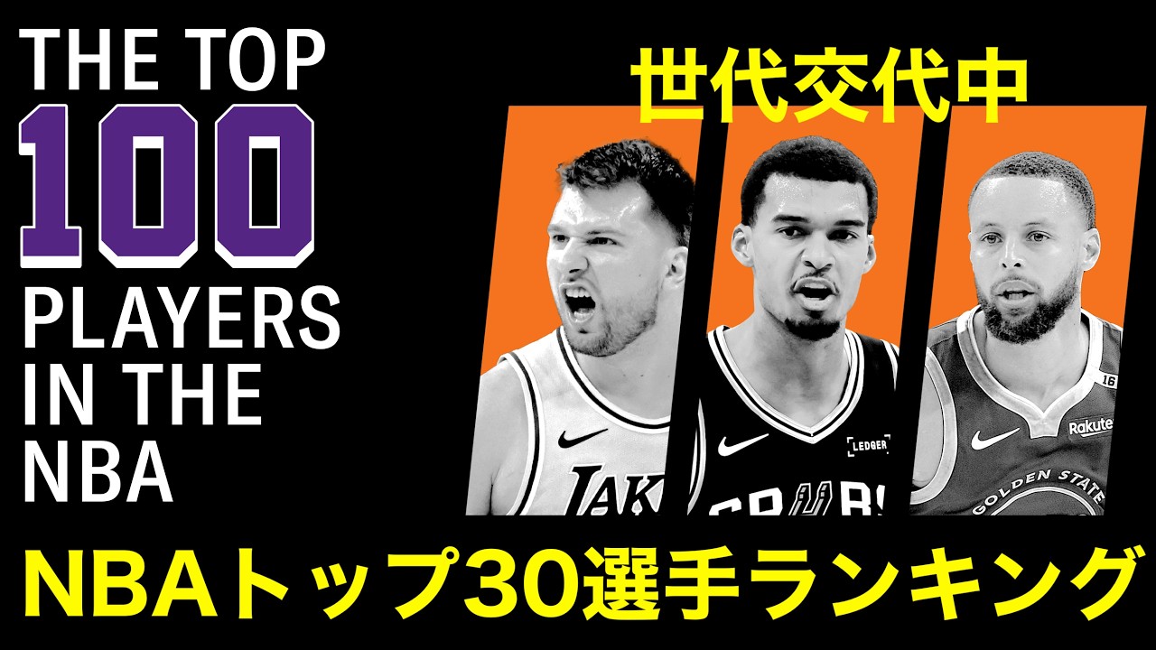 NBAトップ30選手ランキング　リンガー版　NBA試合速報　2/26