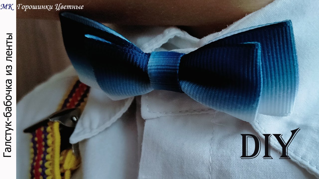 Как сделать бабочку галстук из атласной ленты