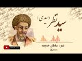 سیدنظر سیدی شعر سلطان خدیجه Seyitnazar SEYDI Soltan Hatyja 