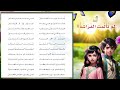 نشيد لم تألمت الفراشة الصف الرابع الابتدائي الفصل الدراسي الأول 1445 لغتي اليوم الوطني 