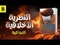 النظرية الأخلاقية العواقبية