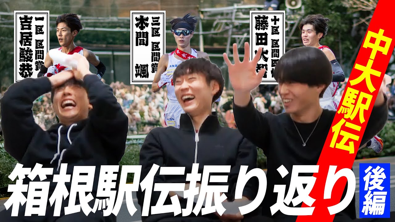 【駅伝】箱根駅伝振り返り 後編 | 2025