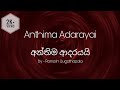 Anthima Adarayai Lyrics | අන්තිම ආදරයයි
