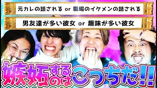 【２択】男が好きな女性に嫉妬する瞬間はどっち？超ハイテンポで50問に回答してみた！！