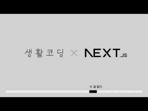 Next.js 13 - 11. 글 읽기