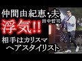 仲間由紀恵 夫・田中哲司に浮気疑惑 妊活中に大ショック