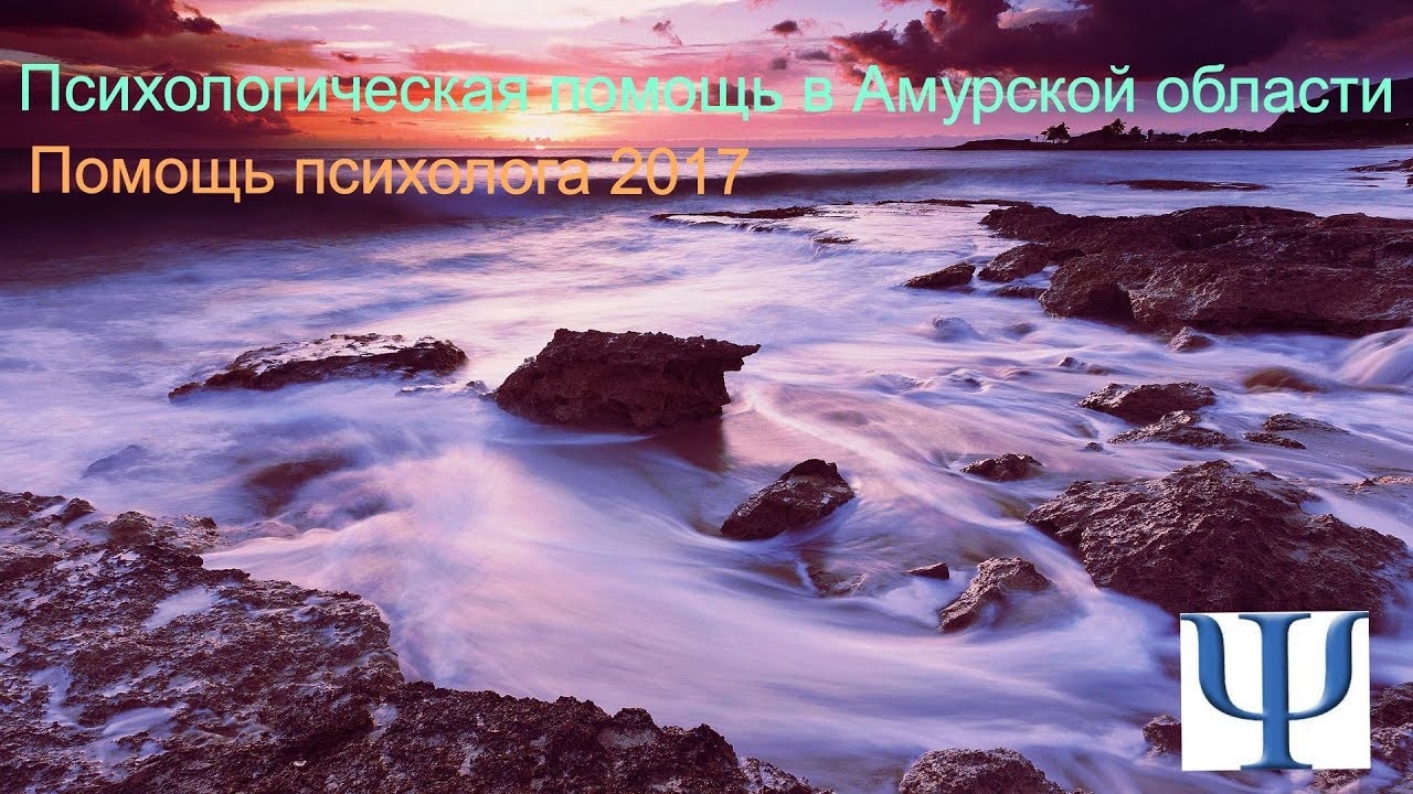 Роль семьи в воспитании детей. Часть 1. Психологическая помощь в амурской области.