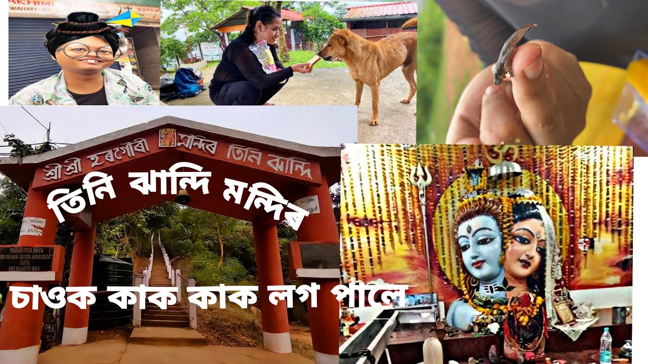 Guwahati | Teen Jhandi Mandir(তিনি ঝান্দি মন্দিৰ) | Har-gauri temple | Birubari hill |