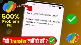 Your Bank Network is Down Google pay problem solve ! Google pay bank network is down problem solve