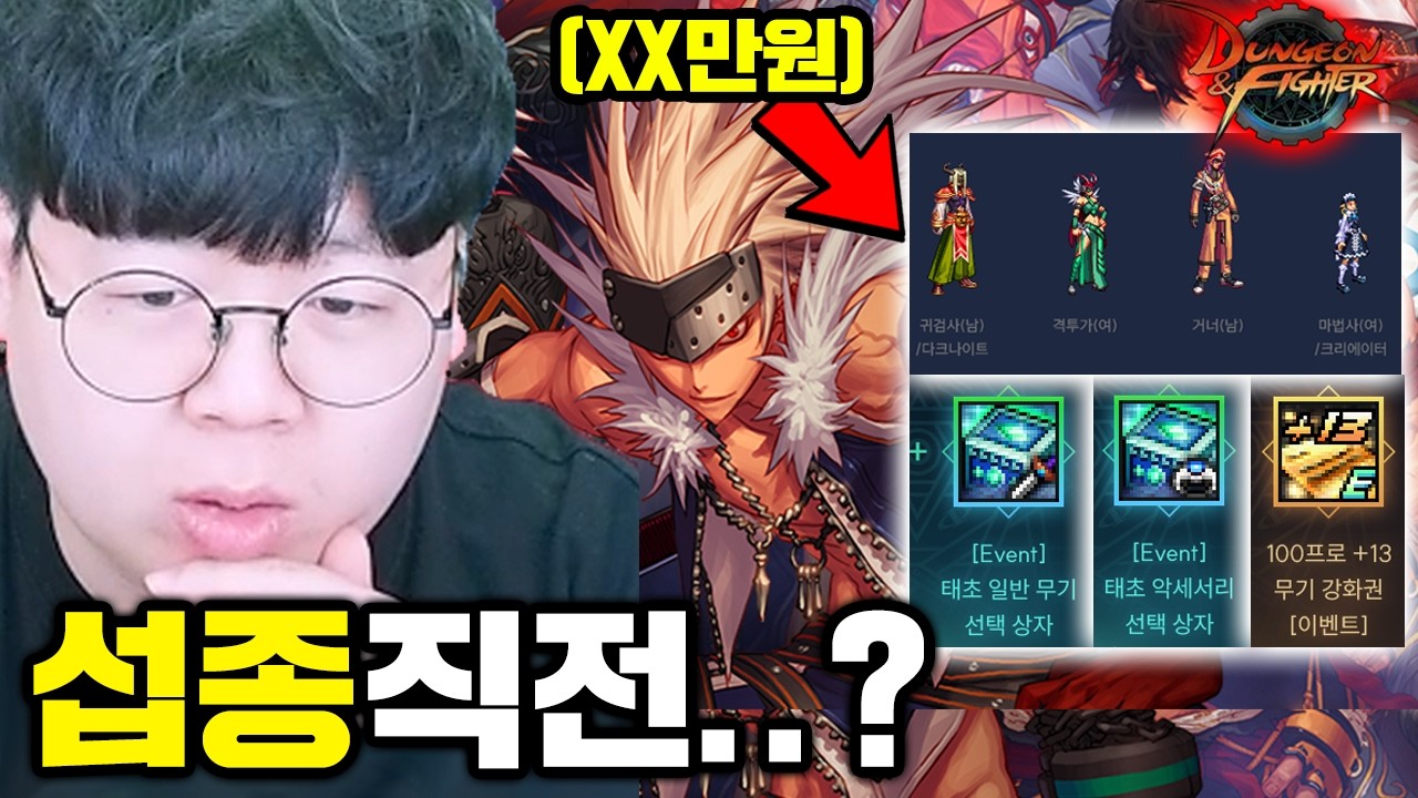 진짜 망해버렸다는 던파, 하다하다 템 다 뿌린다고..? ㅋㅋㅋ | 던파 똥갓겜 [테스터훈]