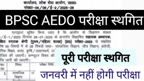 💯BPSC AEDO EXAM POSTPONED 2025🔥🔥 ll BPSC exam date 2025✅ ll BPSC AEDO exam latest news 🥳🥳ll