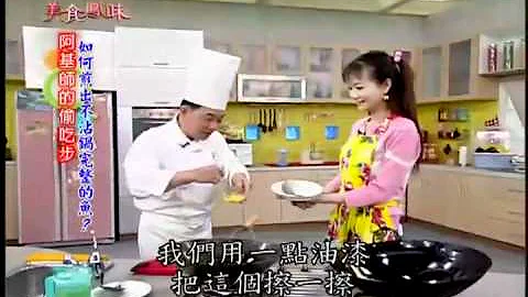 阿基師 偷呷步_如何煎出不沾鍋的魚 - 天天要聞