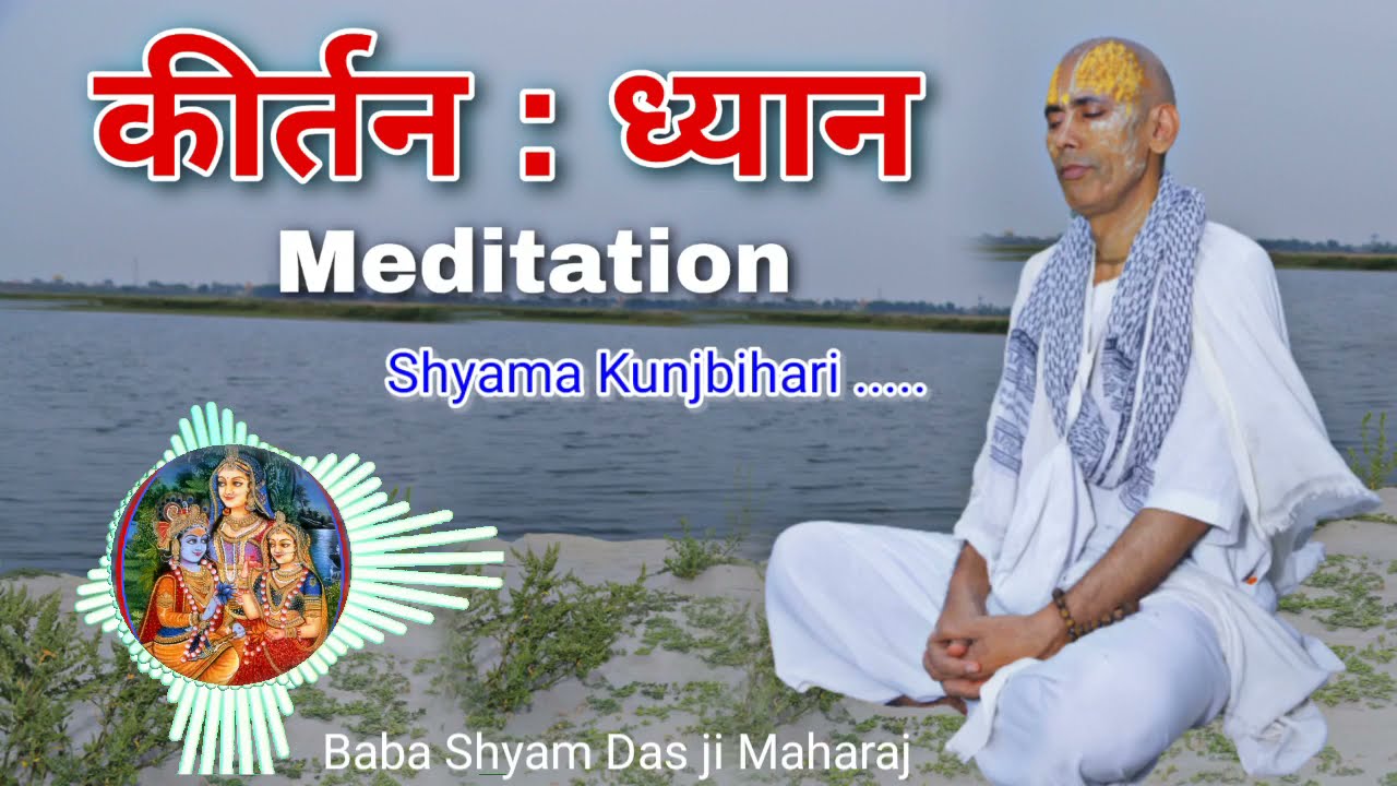 kirtan & Meditation | कीर्तन के साथ भजन ध्यान | 1 Hours Music | Baba Shyam Das Ji Maharaj
