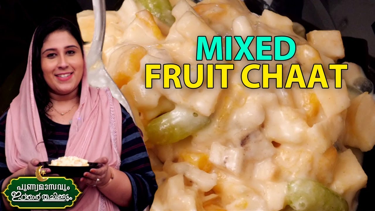 Mixed fruit chaat Recipe Malayalam Mixed Fruit Iftar Special YouTube