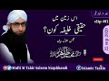 Iss zameen ma haqeeqi khalifa kon12  hazrat shaykh mufti m tahir saleem naqshbandi dba