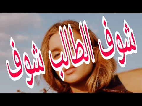 احمد قدوري شوف الطالب شوف Ahmed Kadouri Chof Atalab Chof Tik Tok Live 