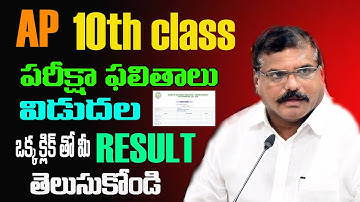 How to check ap 10th results 2024||Ap 10th results 2024 check||10th results released 2024