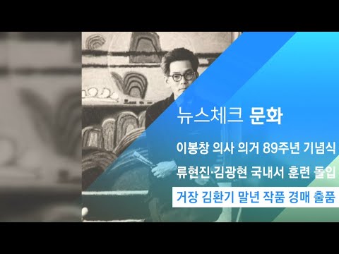 거장 김환기 말년 작품 경매 출품…추정가 최대 50억 / JTBC 아침&amp;amp;