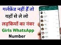 Ladkiyo Ka Whatsapp Number Girls Whatsapp Number App How To Get Girls Whatsapp Number