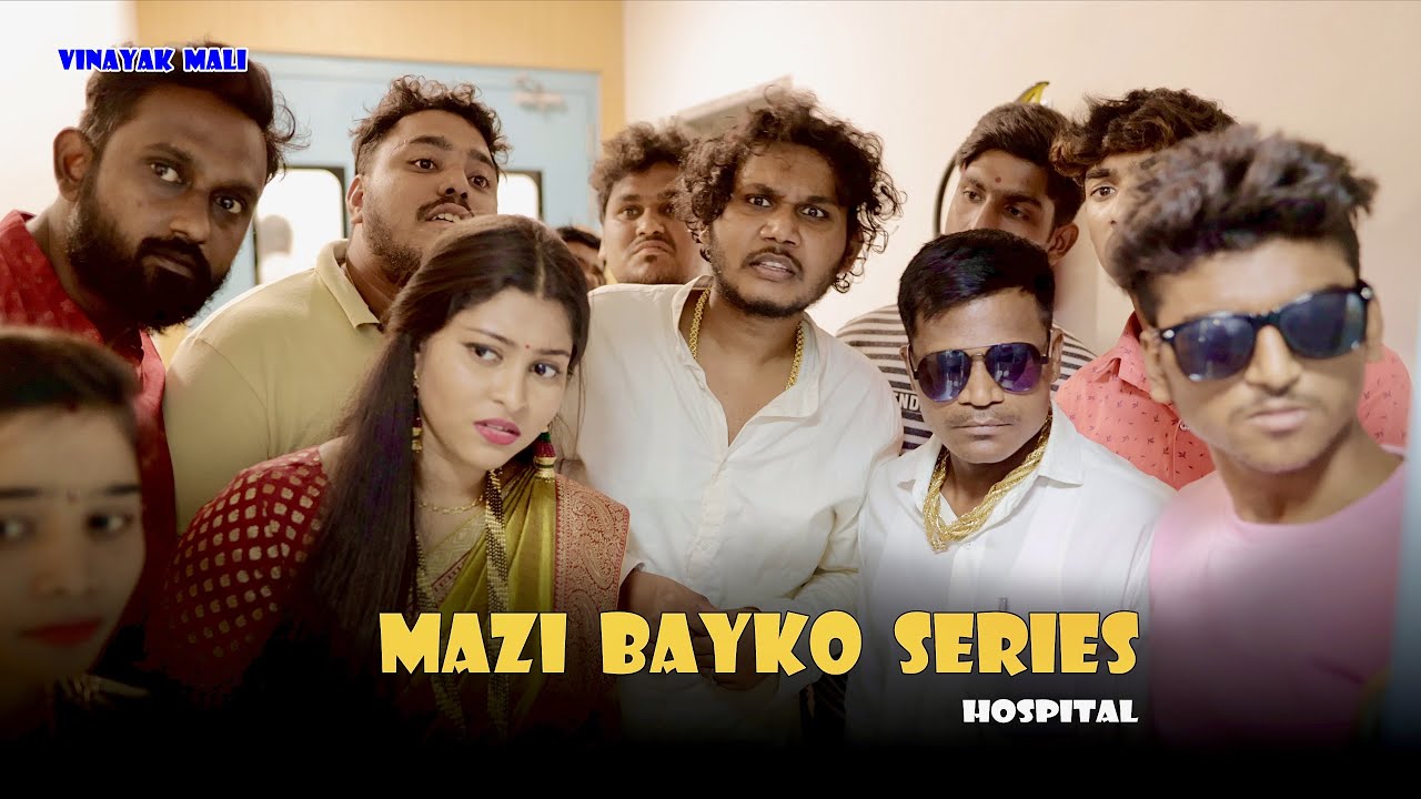 Mazi Bayko Series  Hospital  Vinayak Mali Comedy